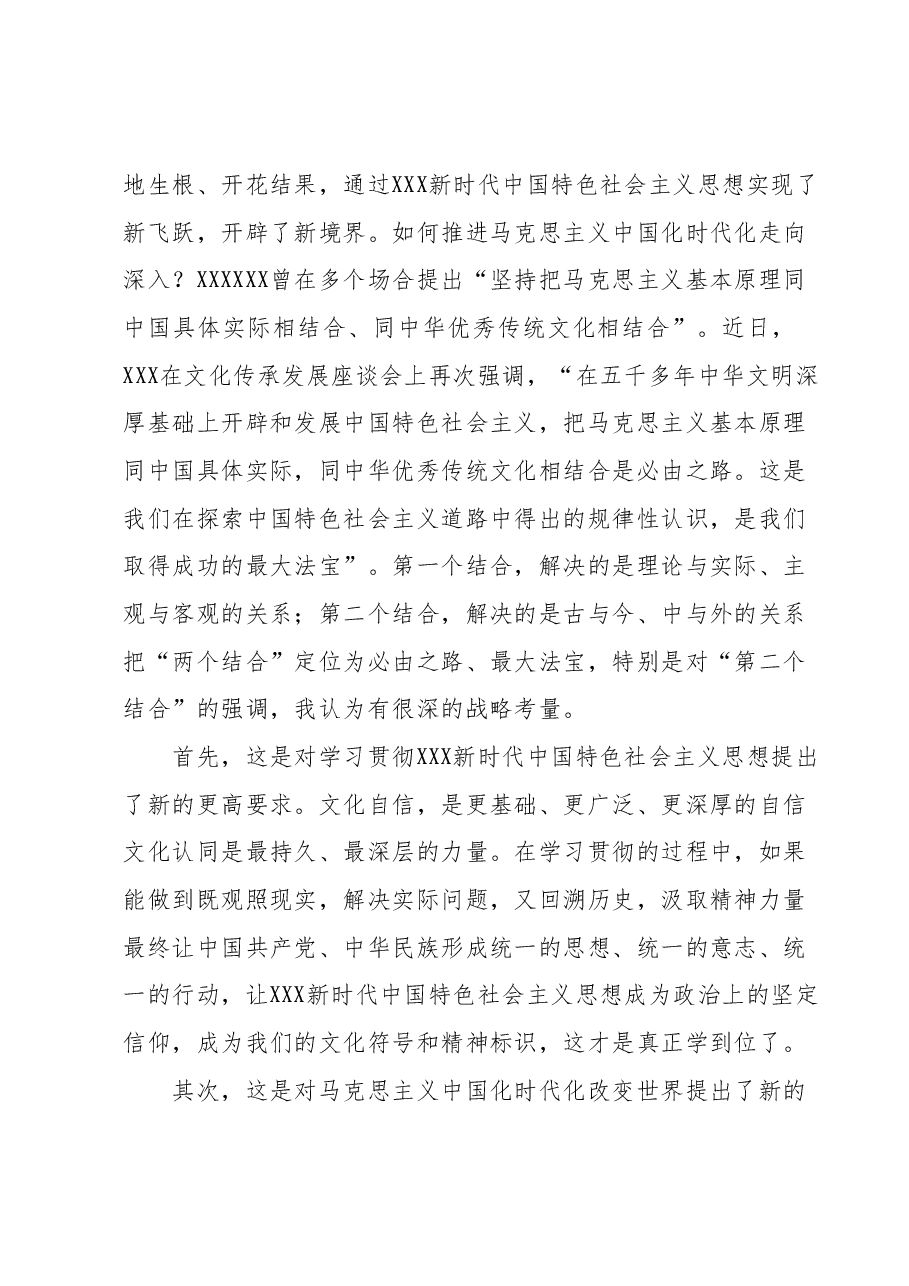 主题教育党课讲稿1.docx,第2页预览