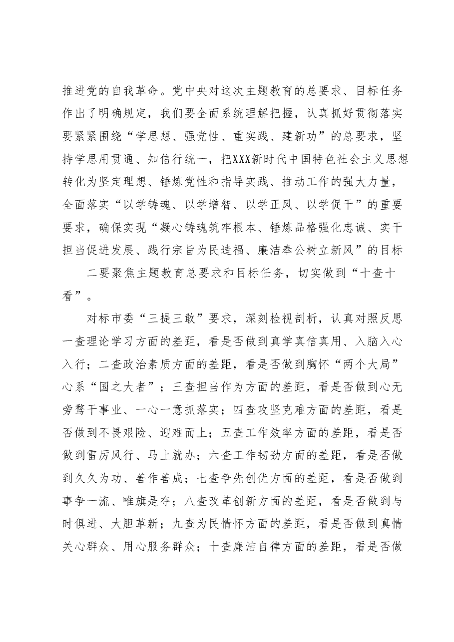 在全市2023年主题教育工作会议上的讲话提纲.docx,第2页预览
