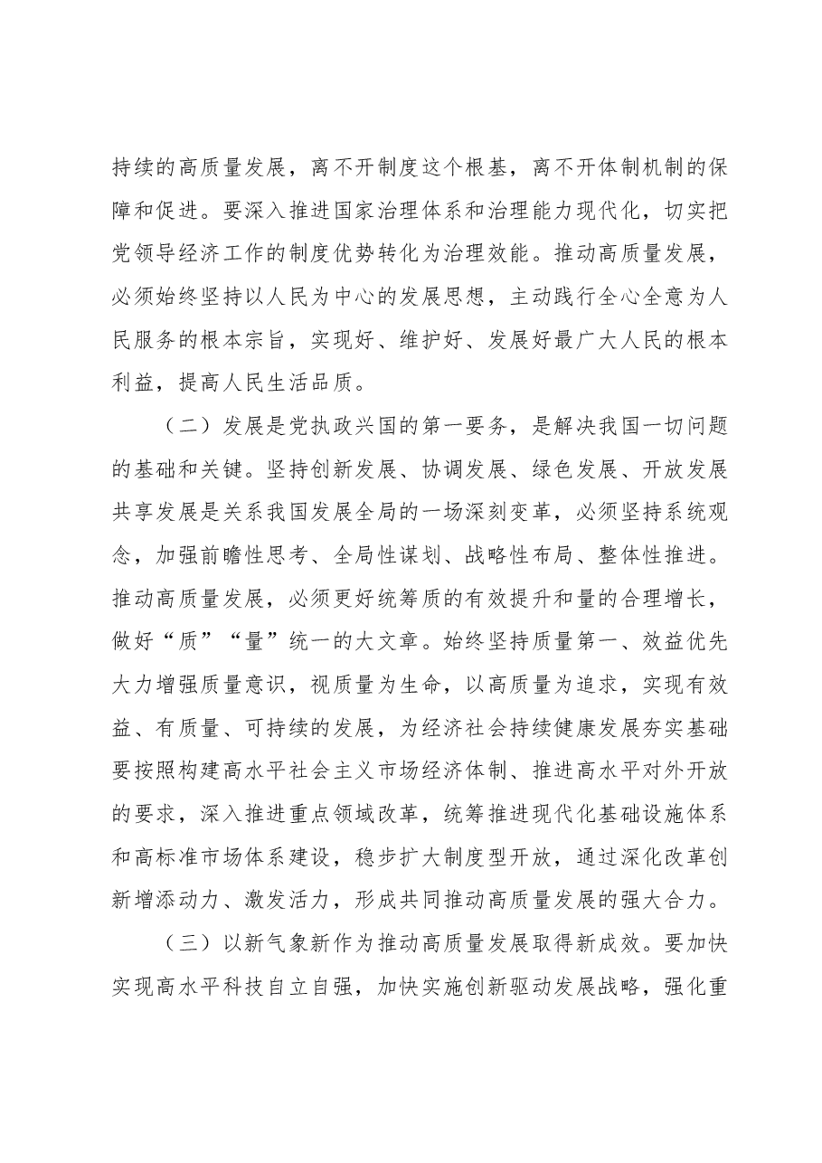 在党内主题教育专题学习座谈会上的讲话.docx，第3页预览