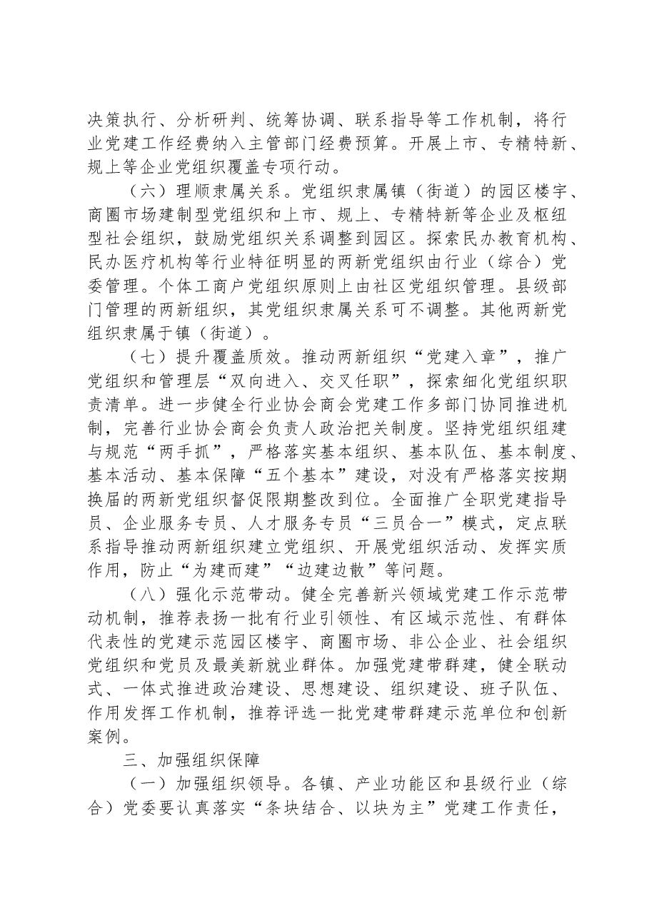 2023年全县两新组织“两个覆盖”提质增效工作方案.docx,第3页预览