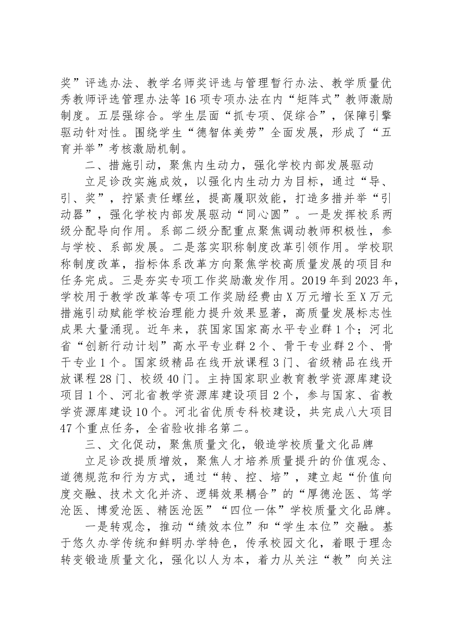 高校诊改工作典型案例.docx,第2页预览