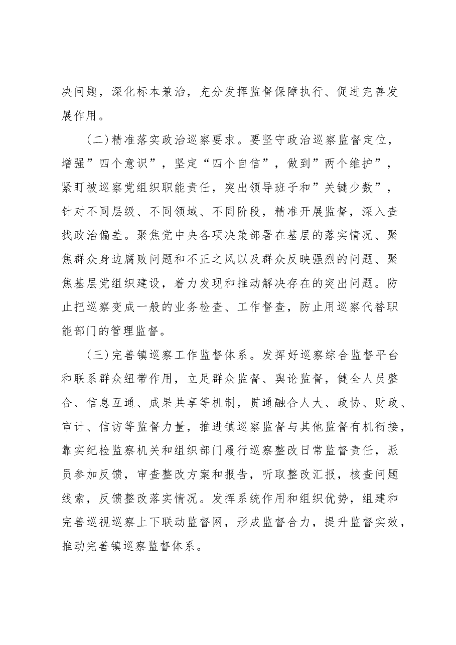 xx镇纪委关于加强巡视巡查上下联动意见的实施方案.doc,第2页预览