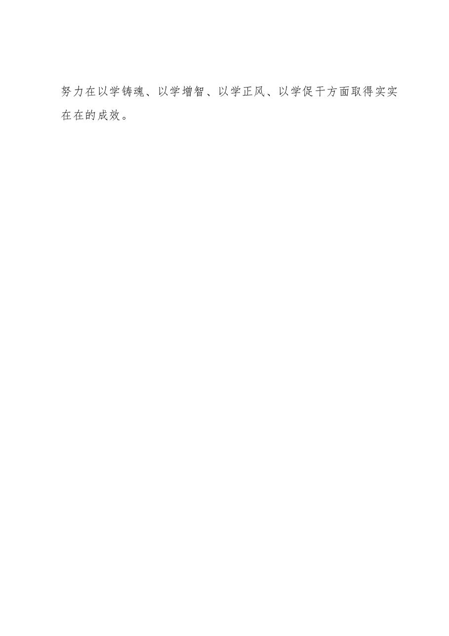 在第二批主题教育读书班开班式上的讲话.docx,第4页预览