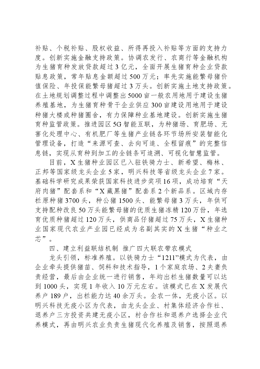 典型经验材料：科技驱动生猪种业发展.docx，第3页预览