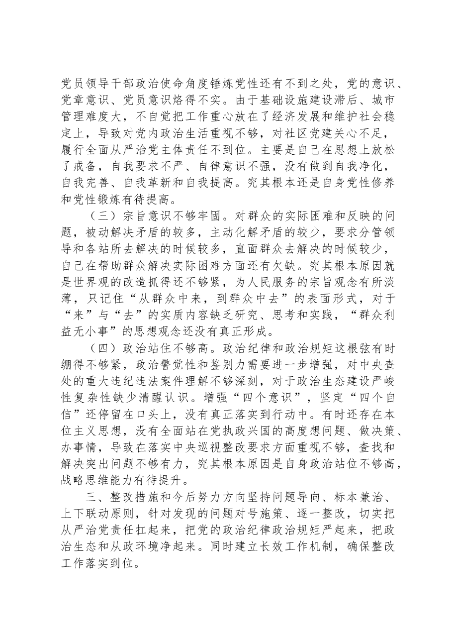 乡镇党委书记关于巡视整改专题民主生活会的对照检查材料.docx,第4页预览