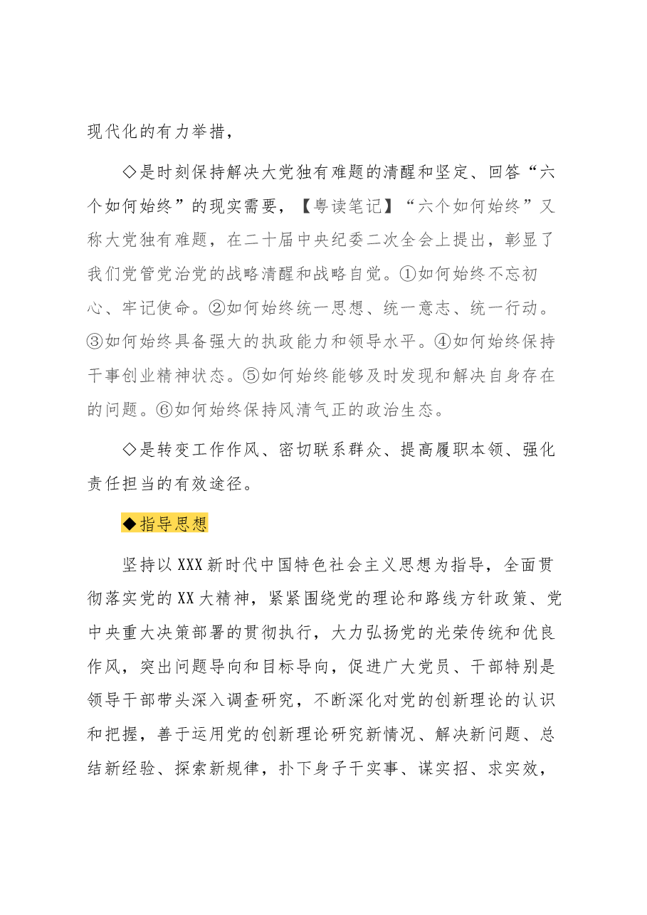 主题教育∣顶层文件：08粤读解读《关于在全党大兴调查研究的工作方案》.docx，第2页预览