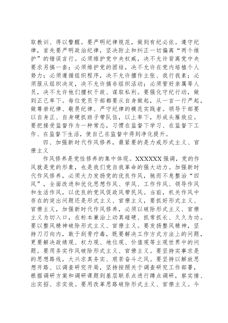 在学习贯彻2023年主题教育专题党课上的讲话提纲.docx，第4页预览
