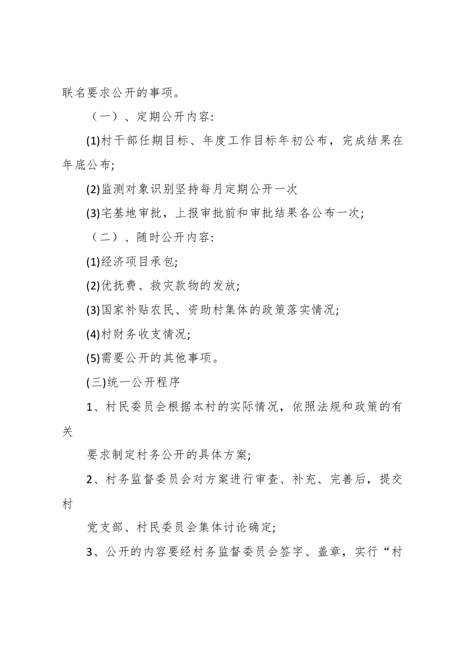 XX镇公示公开工作方案.doc，第3页预览