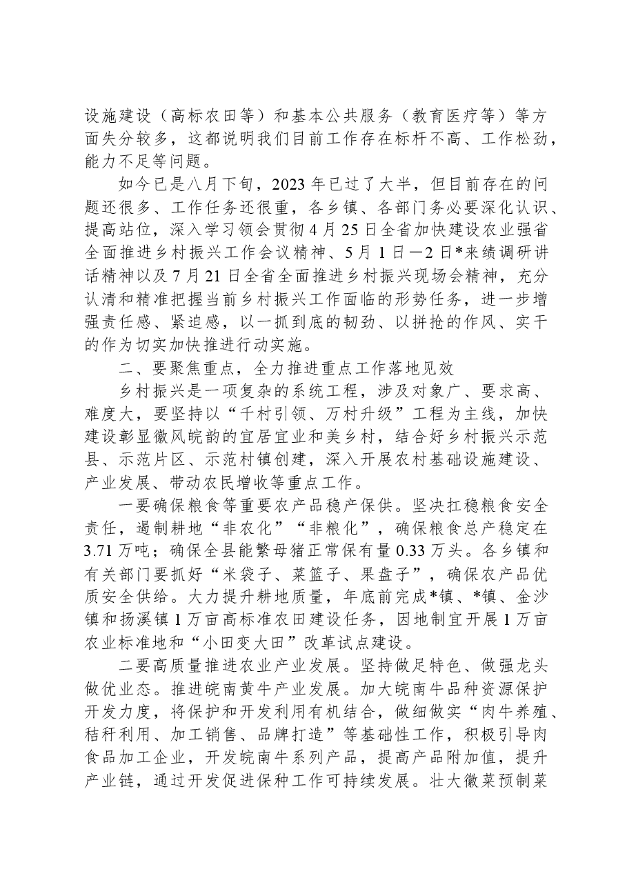 在2023年乡村振兴示范行动指挥部第三次会议上的讲话.docx,第2页预览