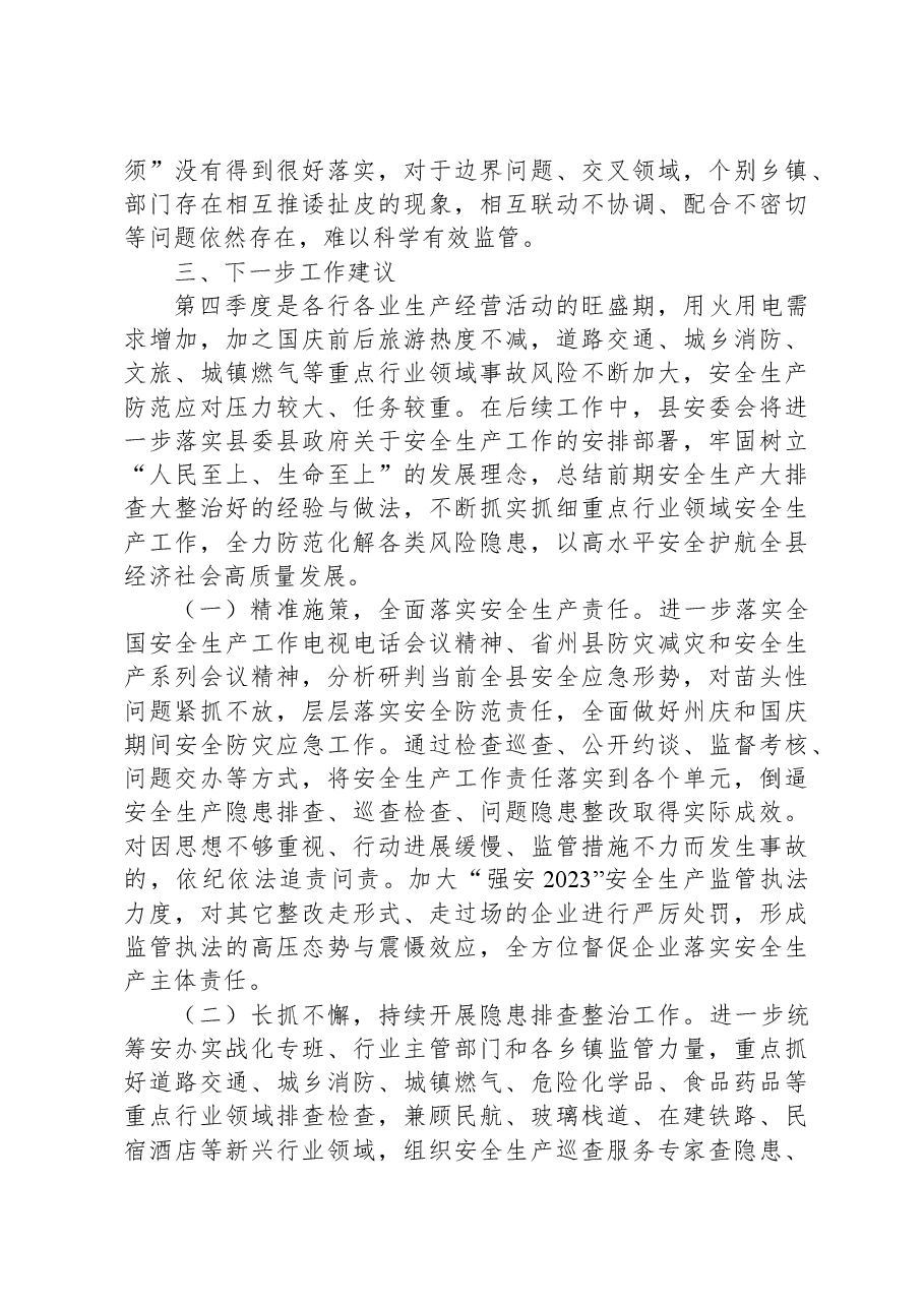 关于第三季度安全生产工作开展情况的报告.docx,第4页预览