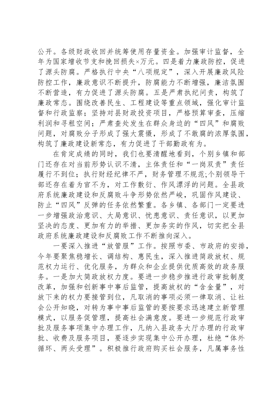 在全县政府系统廉政工作暨审计工作会议上的讲话.docx,第2页预览