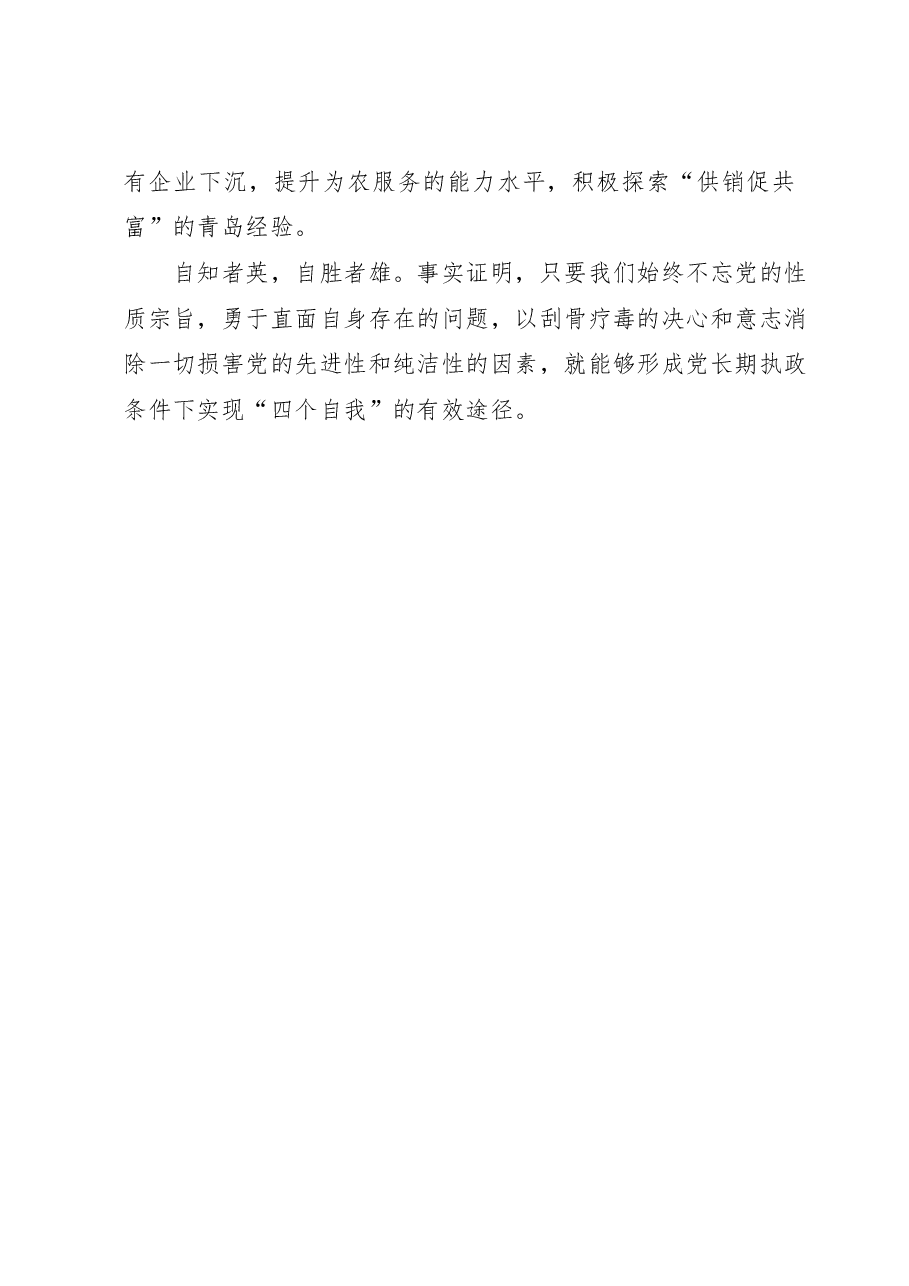 在主题教育读书班上的交流发言(生态、乡村等领域).docx,第4页预览