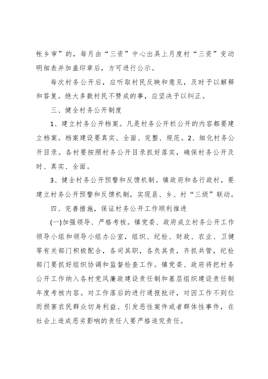 XX镇公示公开工作方案.doc，第4页预览