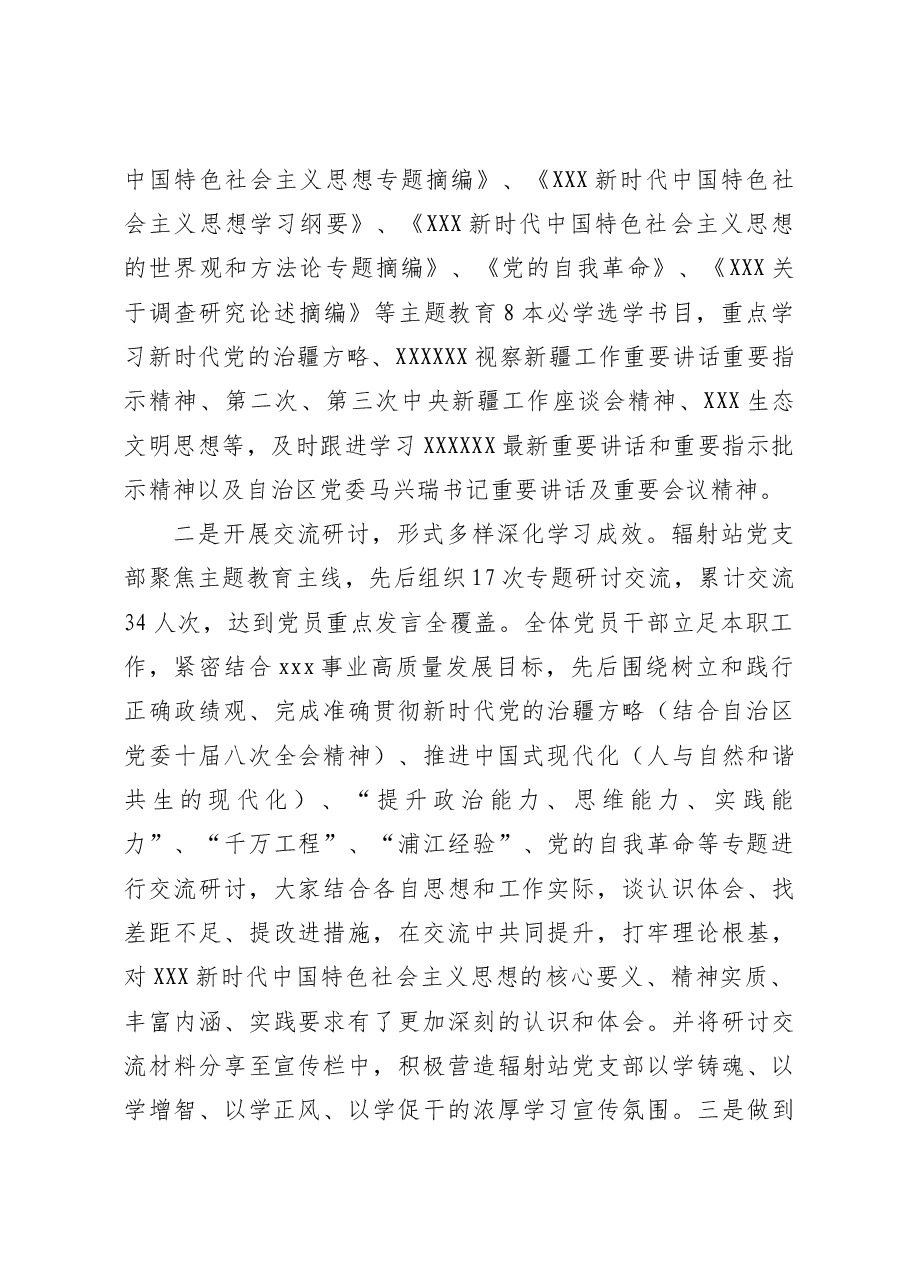 2023年主题教育自评报告.docx,第2页预览