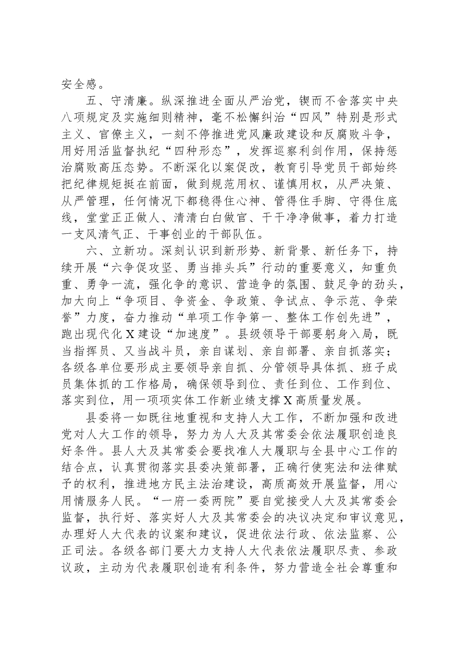县委书记在人大会议上的讲话.docx,第3页预览