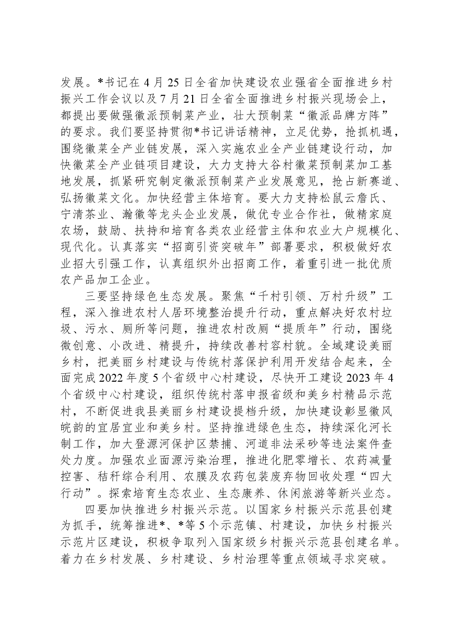 在2023年乡村振兴示范行动指挥部第三次会议上的讲话.docx,第3页预览