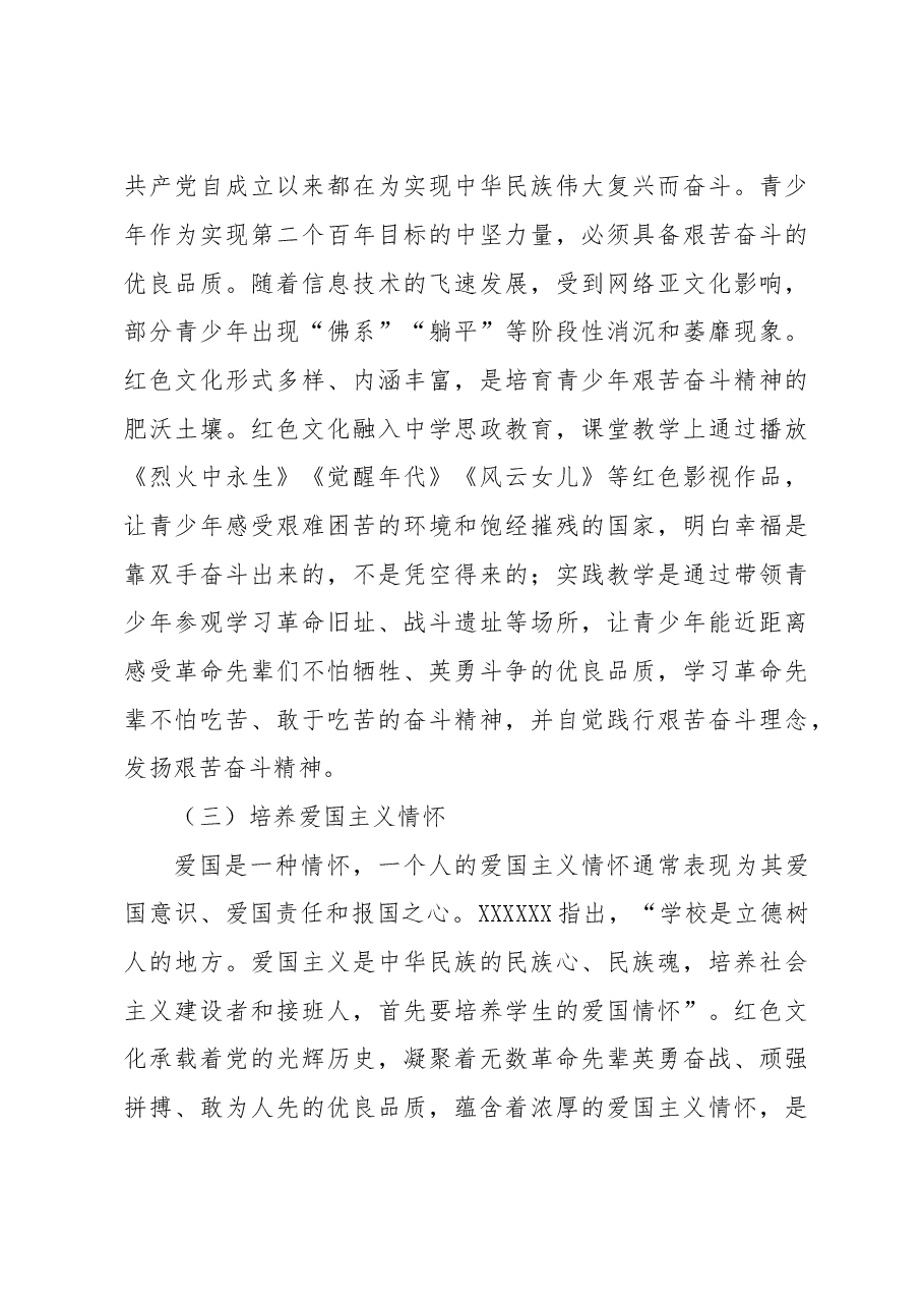 关于红色文化在中学思政教育中的价值与实现路径的思考.doc,第3页预览