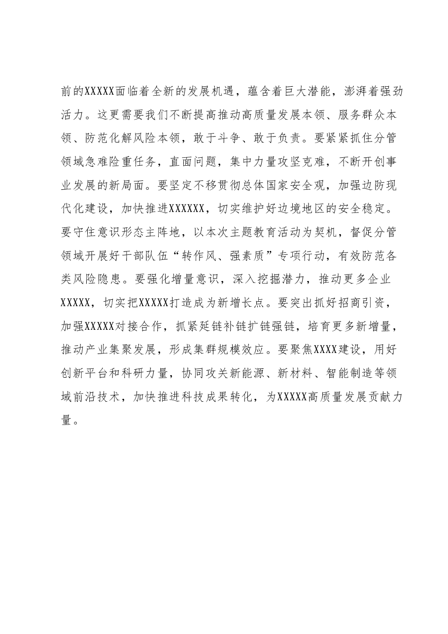 在市委理论学习中心组集体学习会上的发言提纲(第二批学习贯彻习近平新时代中国特色社会主义思想主题教育).docx,第4页预览
