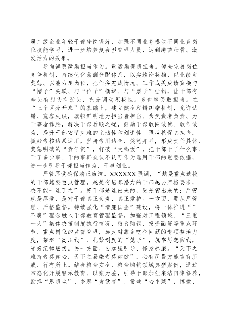 国企党委书记在全市组织工作会议上的汇报发言材料.docx,第3页预览