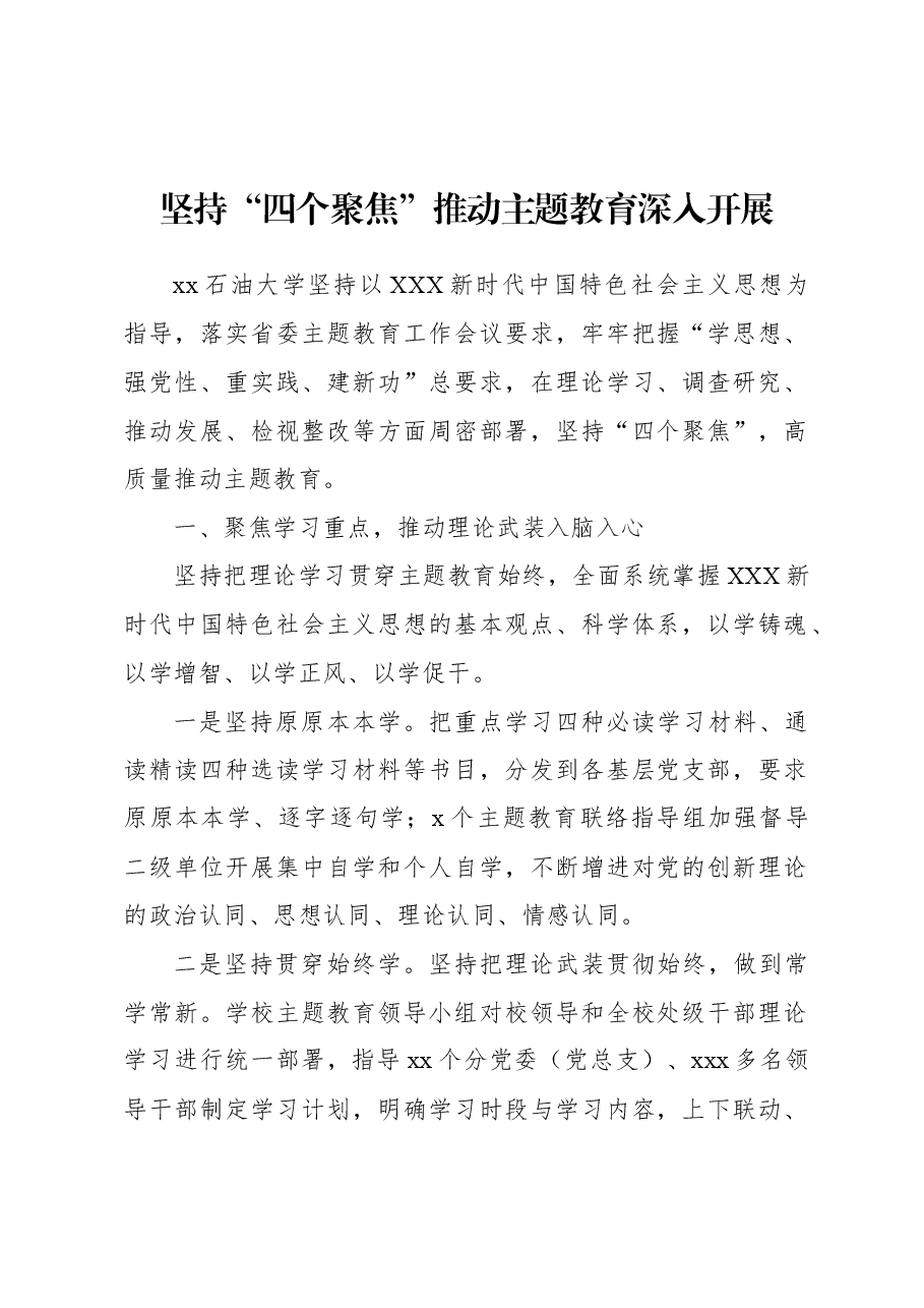 （3篇）主题教育经验做法材料汇编.docx，第2页预览
