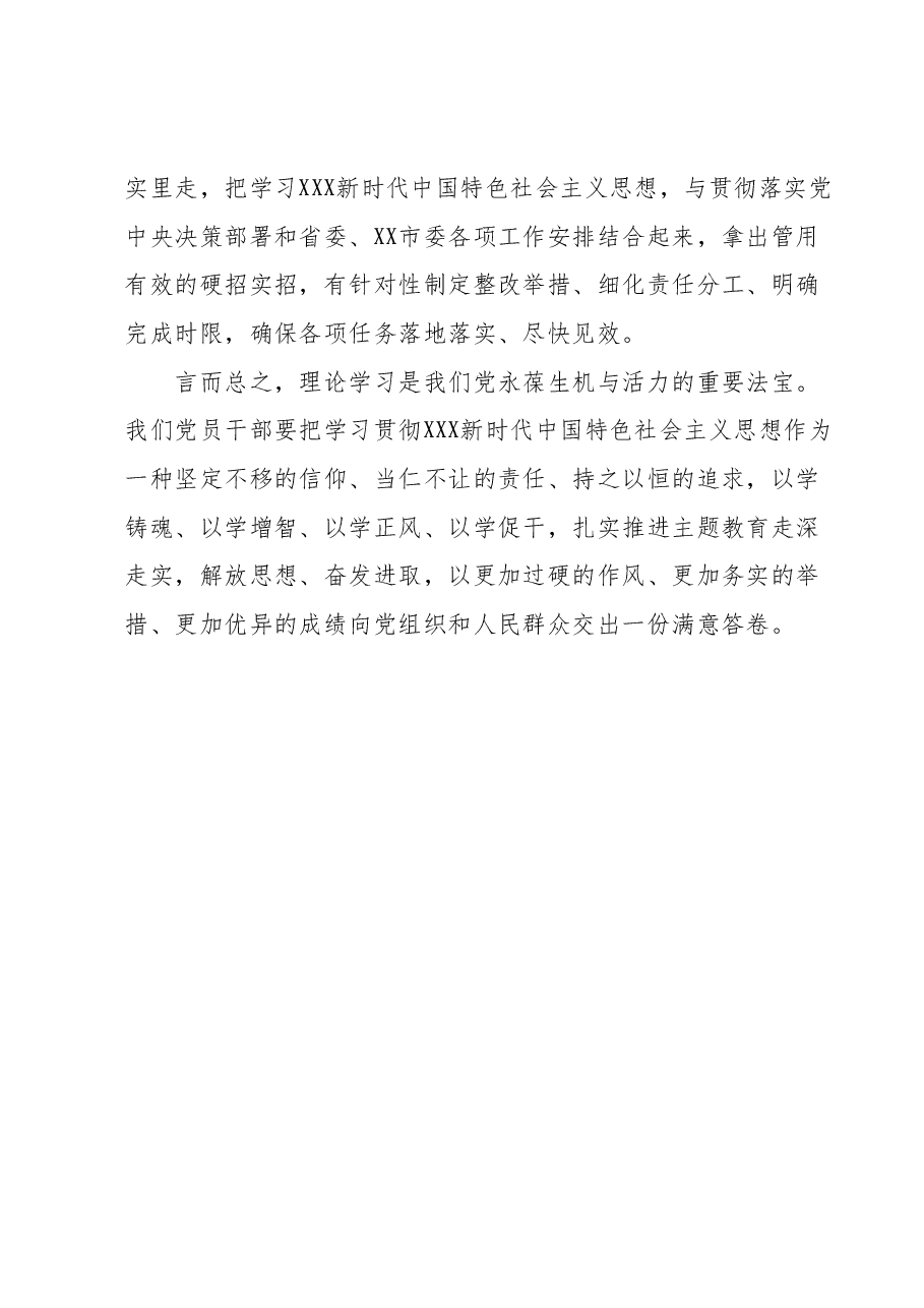 主题教育研讨交流发言材料1.docx,第3页预览