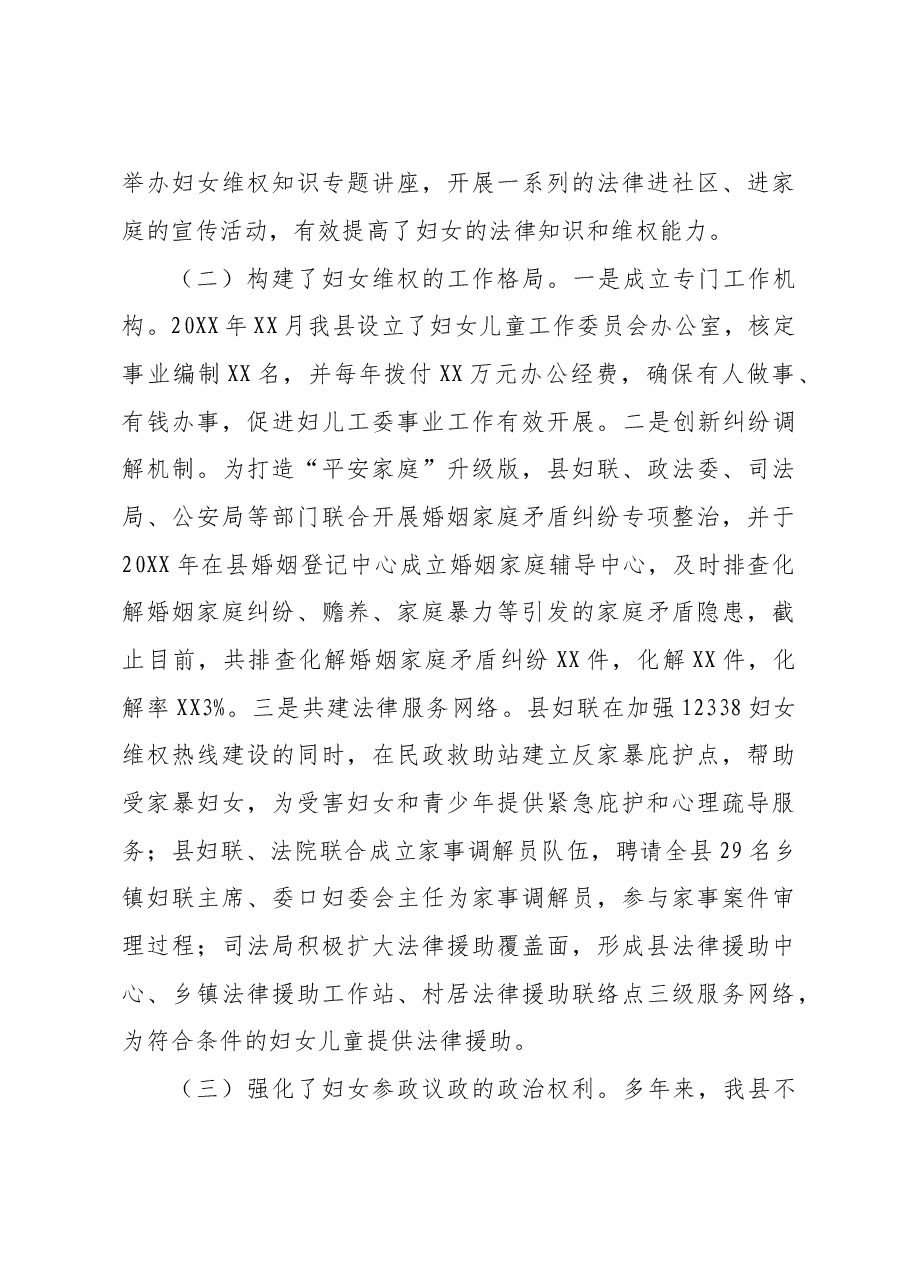 XX县人大常委会执法检查组关于检查《中华人民共和国妇女权益保障法》贯彻实施情况的报告.doc,第3页预览