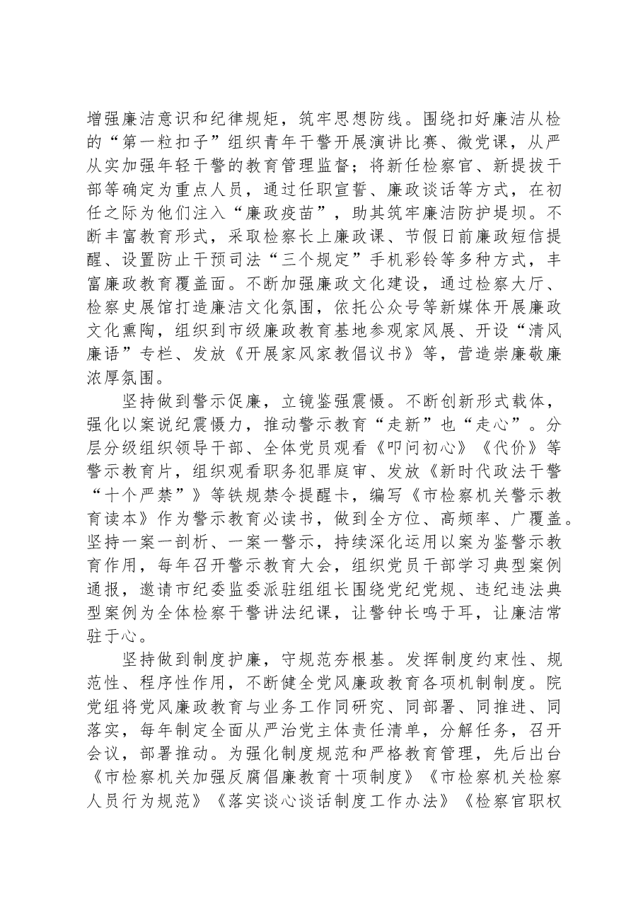 市检察院在全市政法系统廉政警示教育专题会议上的汇报发言.docx，第2页预览