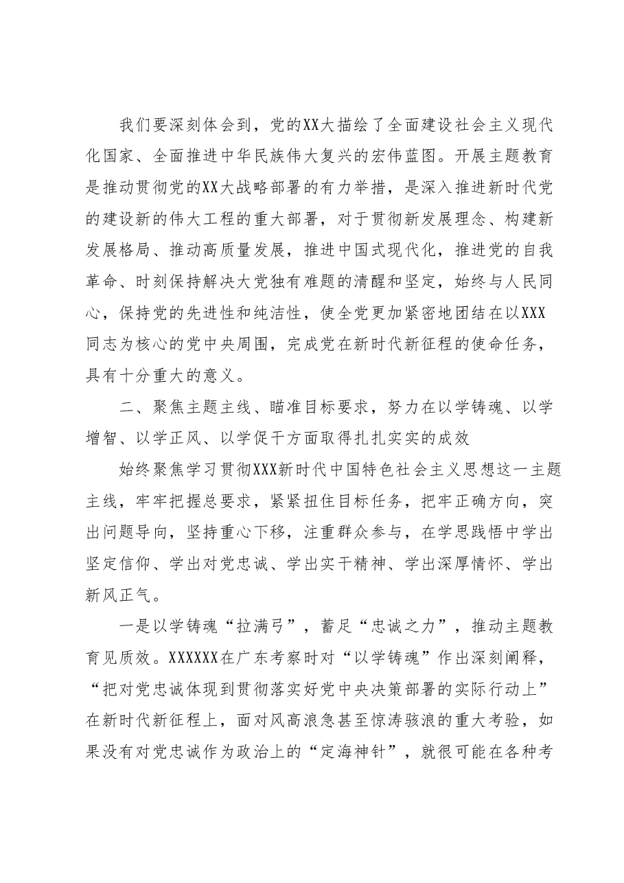 上级领导在主题教育动员部署会上的指导讲话.docx，第3页预览