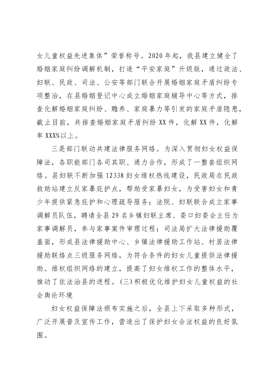 XX县人民政府关于我县贯彻实施《中华人民共和国妇女权益保障法》情况的报告.doc,第3页预览