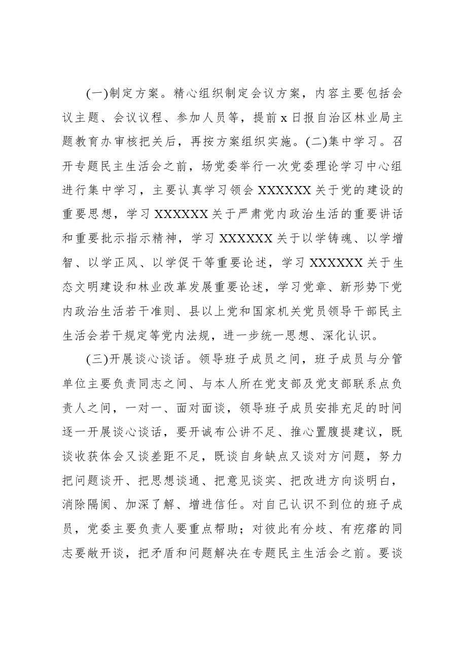 学习贯彻主题教育民主生活会方案.docx，第2页预览