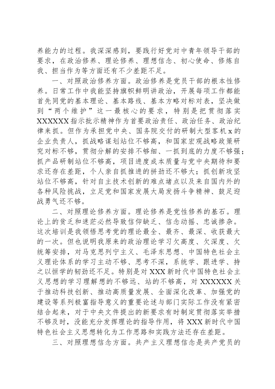 党校学员党性分析提纲.docx，第2页预览