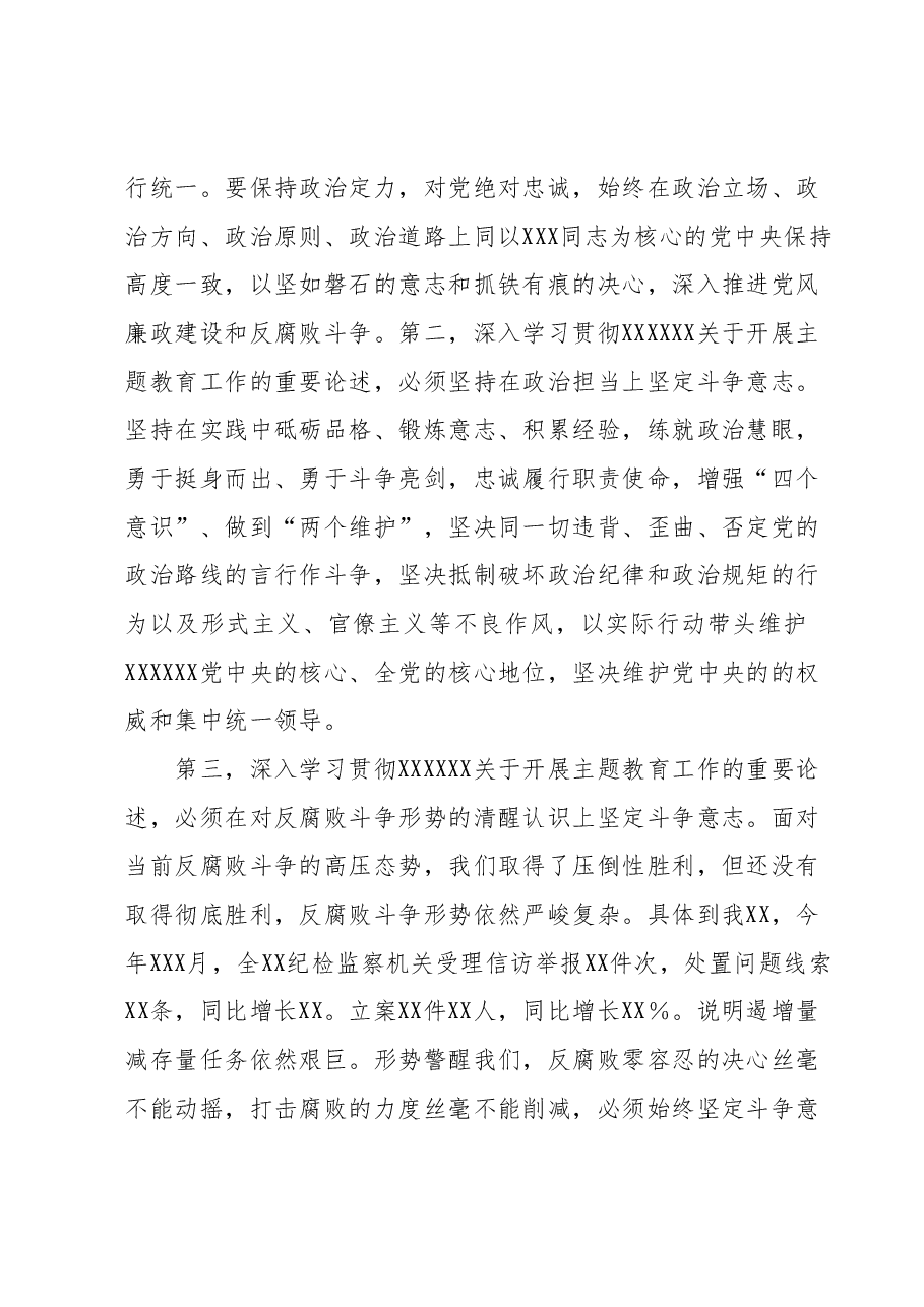 在XX党委(党组)2023年第二批主题教育集中学习研讨会上的发言.docx,第3页预览