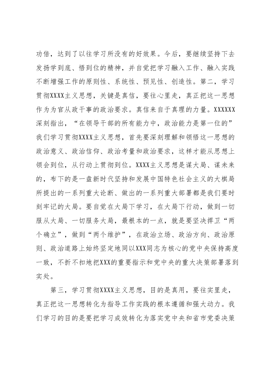 市委理论中心组学习研讨交流会暨市委常委班子主题教育读书班总结会上的讲话.docx,第3页预览