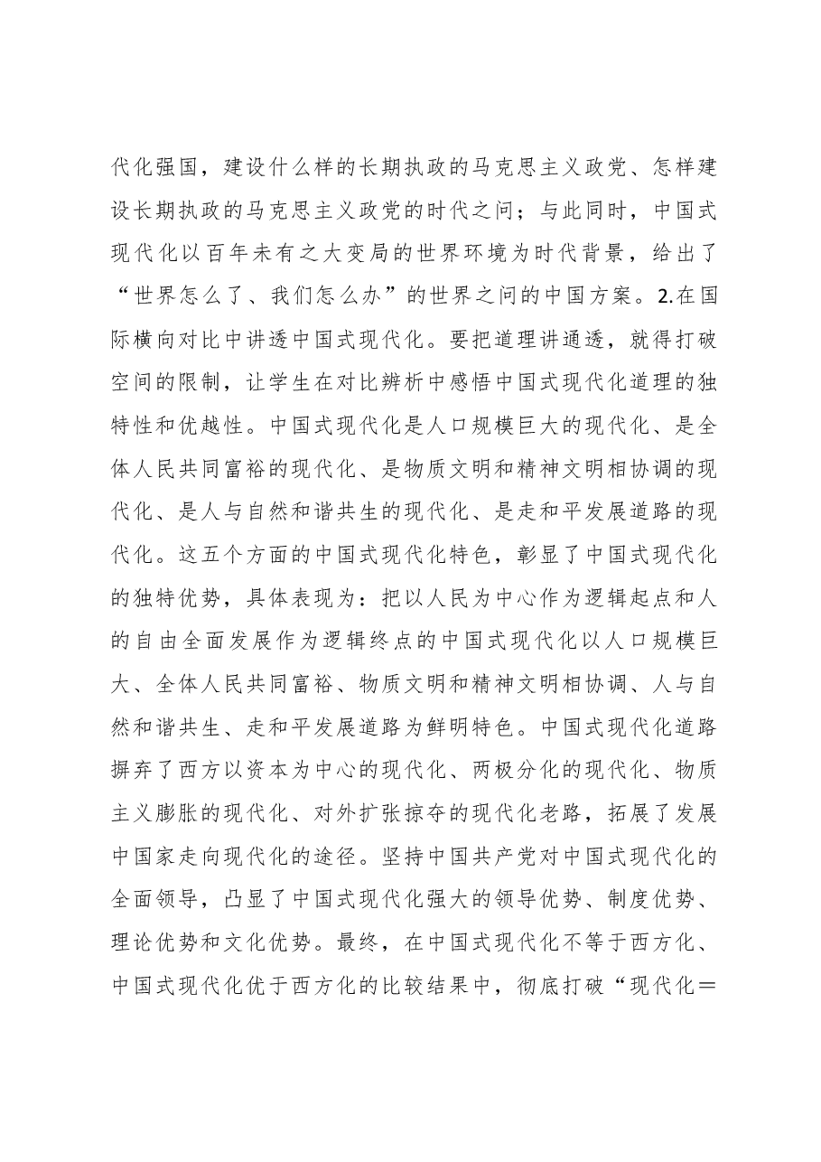 XX学校单位主题教育心得体会.docx,第4页预览