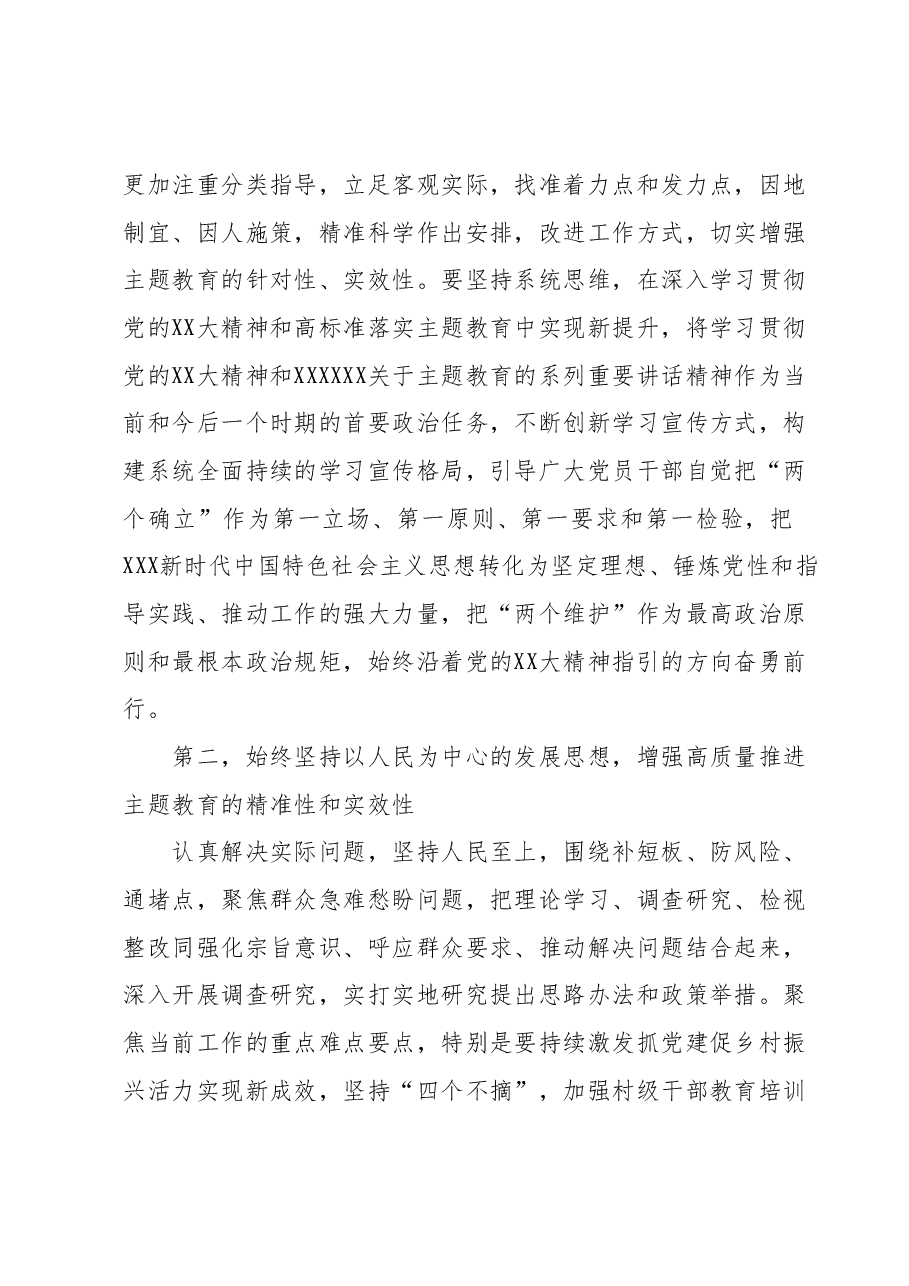 在XX党委（党组）第二批主题启动会暨主题教育领导小组第一次会议上的讲话.docx，第2页预览
