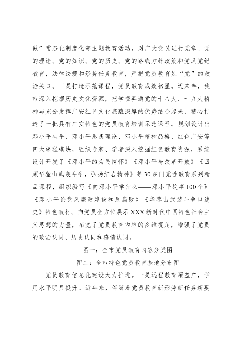 党员教育调研报告.doc,第4页预览