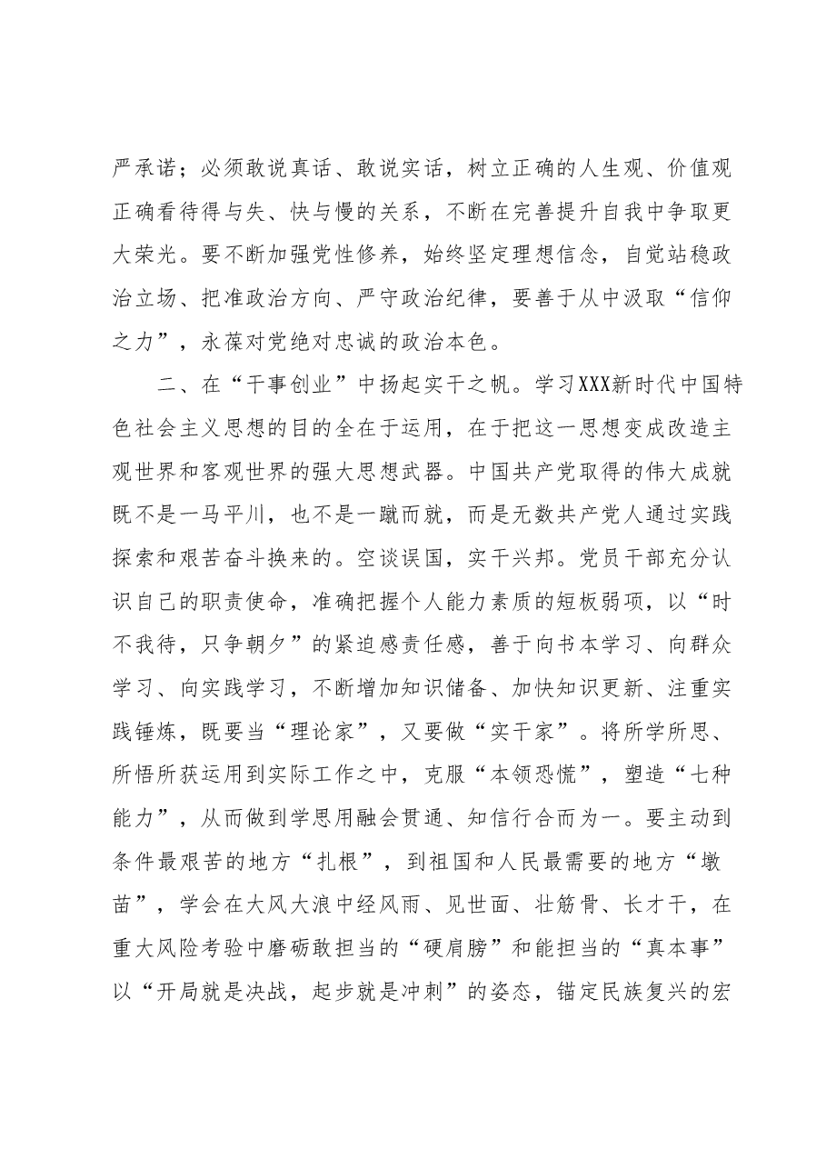 主题教育研讨发言1.docx,第2页预览