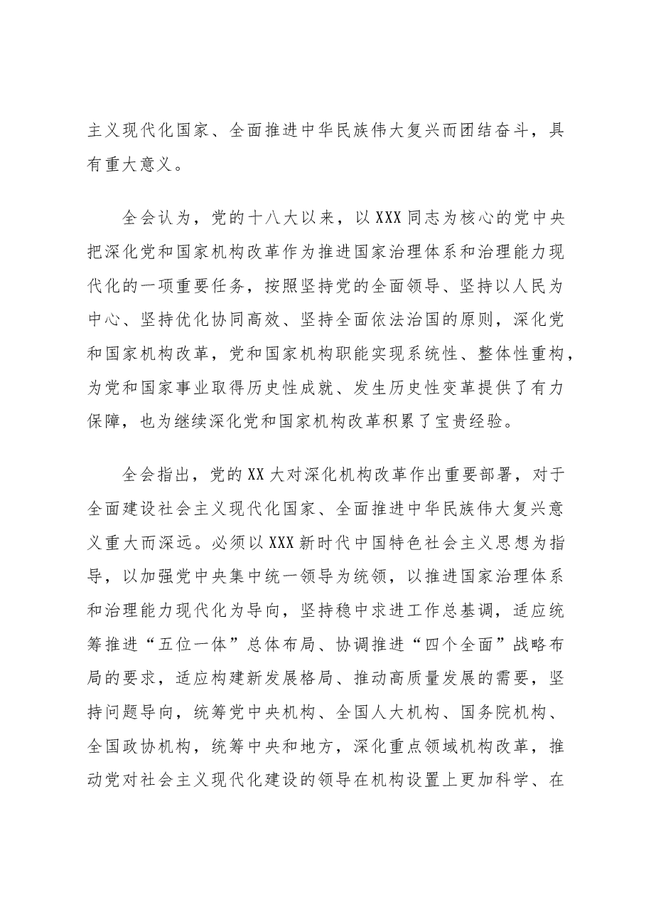 主题教育∣顶层文件:06中国共产党第二十届中央委员会第二次全体会议公报.doc,第3页预览