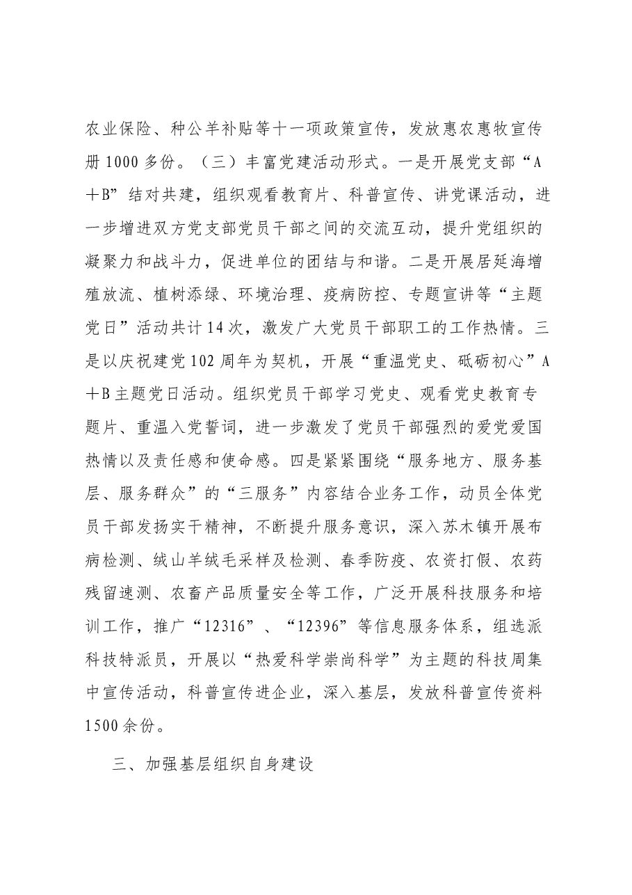 农牧局2023年党建工作总结的报告.docx,第3页预览