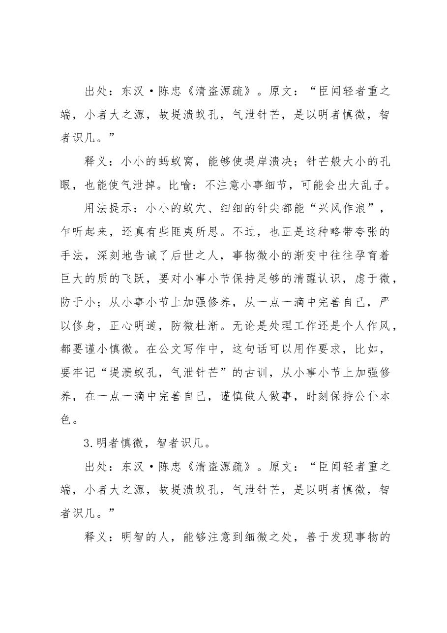 (17条)写材料谨慎(谦虚)主题实用古语集锦.docx,第2页预览