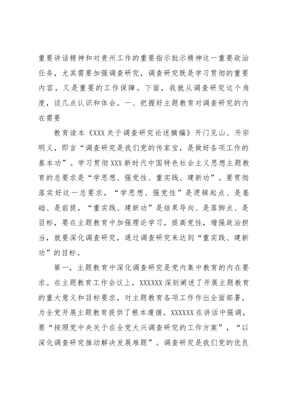 (5篇)“深入学习贯彻习近平总书记视察贵州重要讲话精神和对贵州工作的重要指示批示精神,坚持不懈用习近平新时代中国特色社会主义思想凝心铸魂,为多彩贵州现代化建设贡献党史智慧和力量”发言摘编.docx,第2页预览