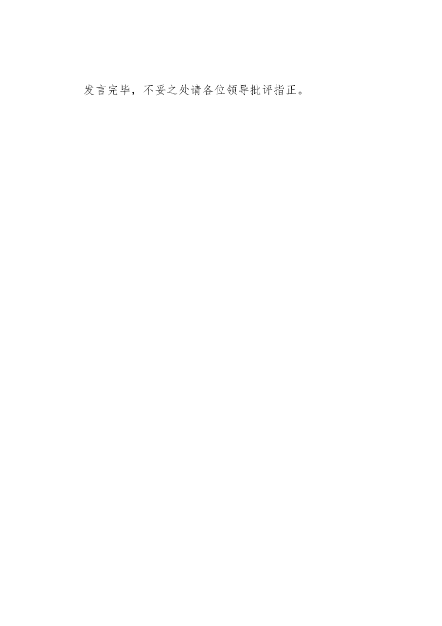 主题教育研讨发言 (2).docx,第4页预览