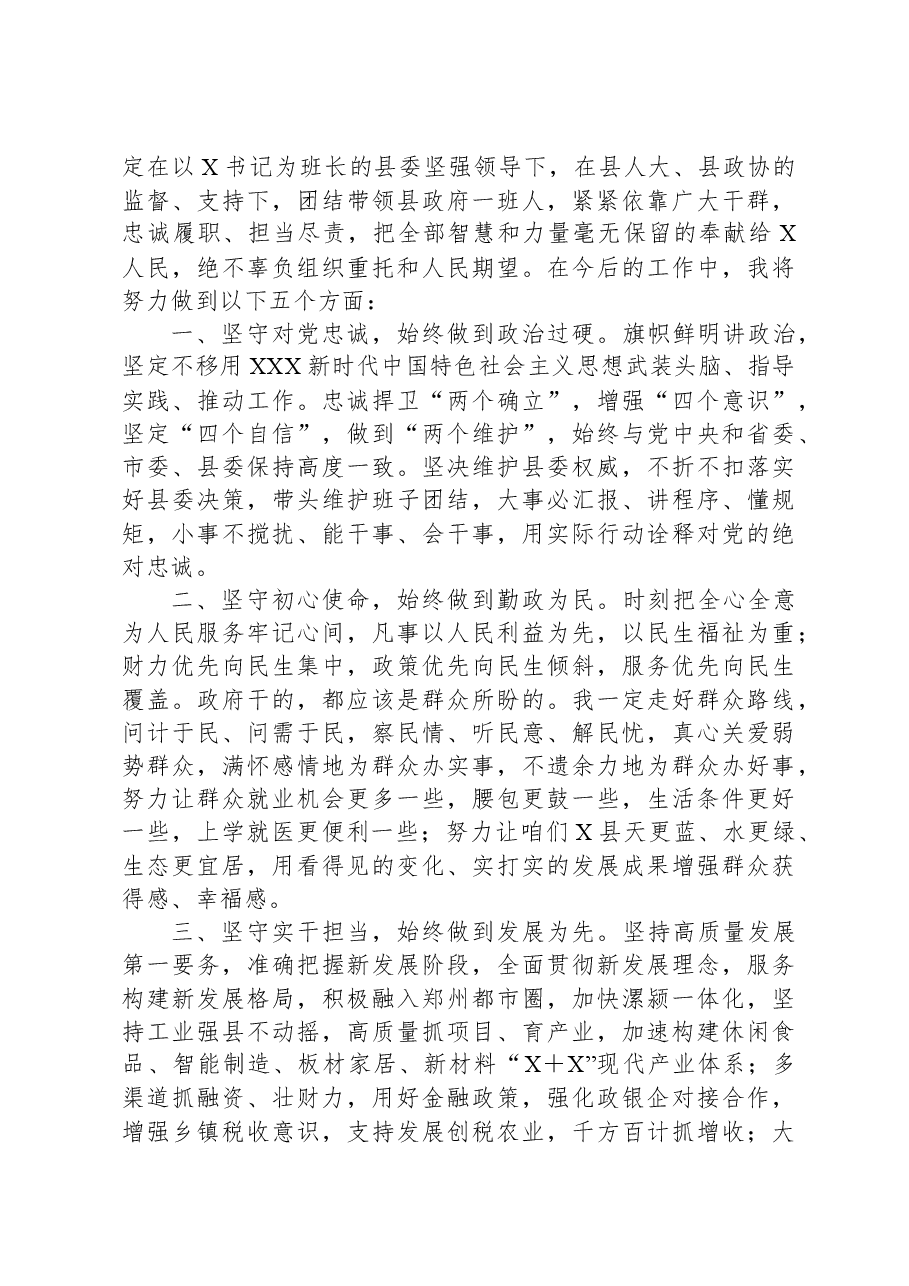 县长在人大会议上的讲话.docx,第2页预览