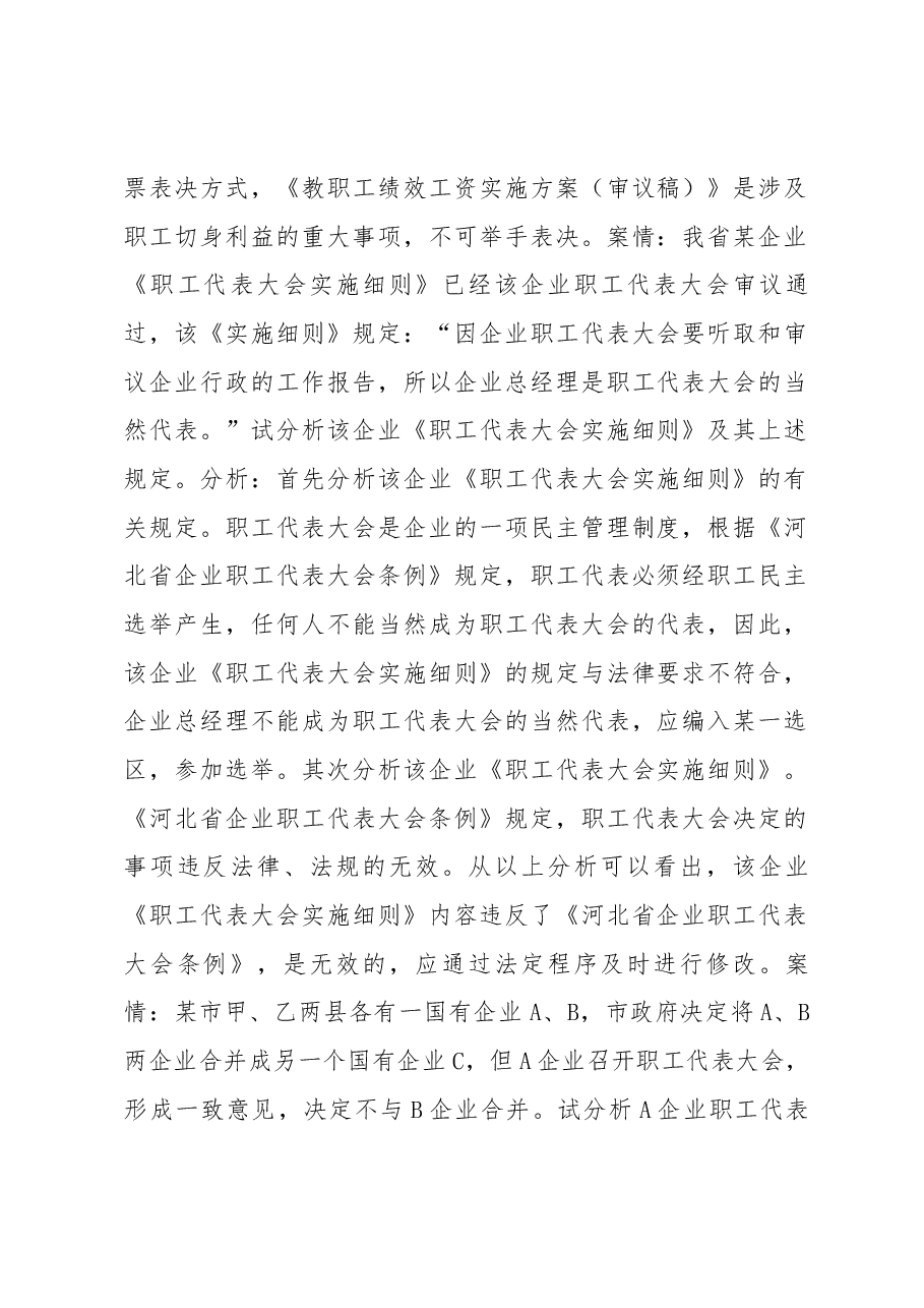 企业民主管理案例分析.docx,第2页预览