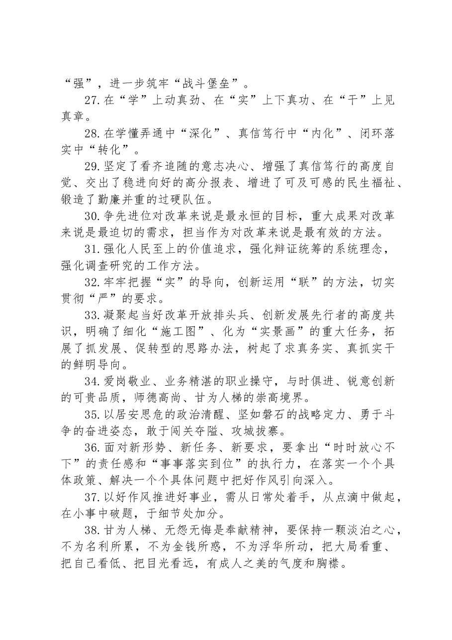 金句精选100句1.docx,第4页预览