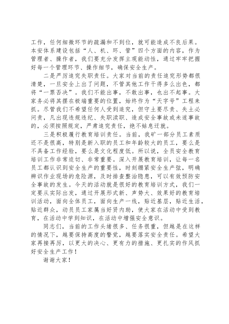 在安全生产月宣传咨询日活动上的讲话.docx,第2页预览