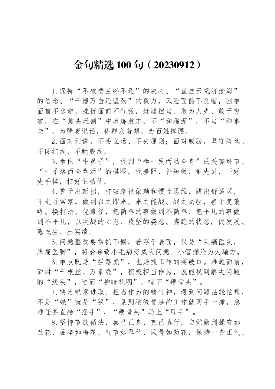金句精选100句1.docx,第1页预览