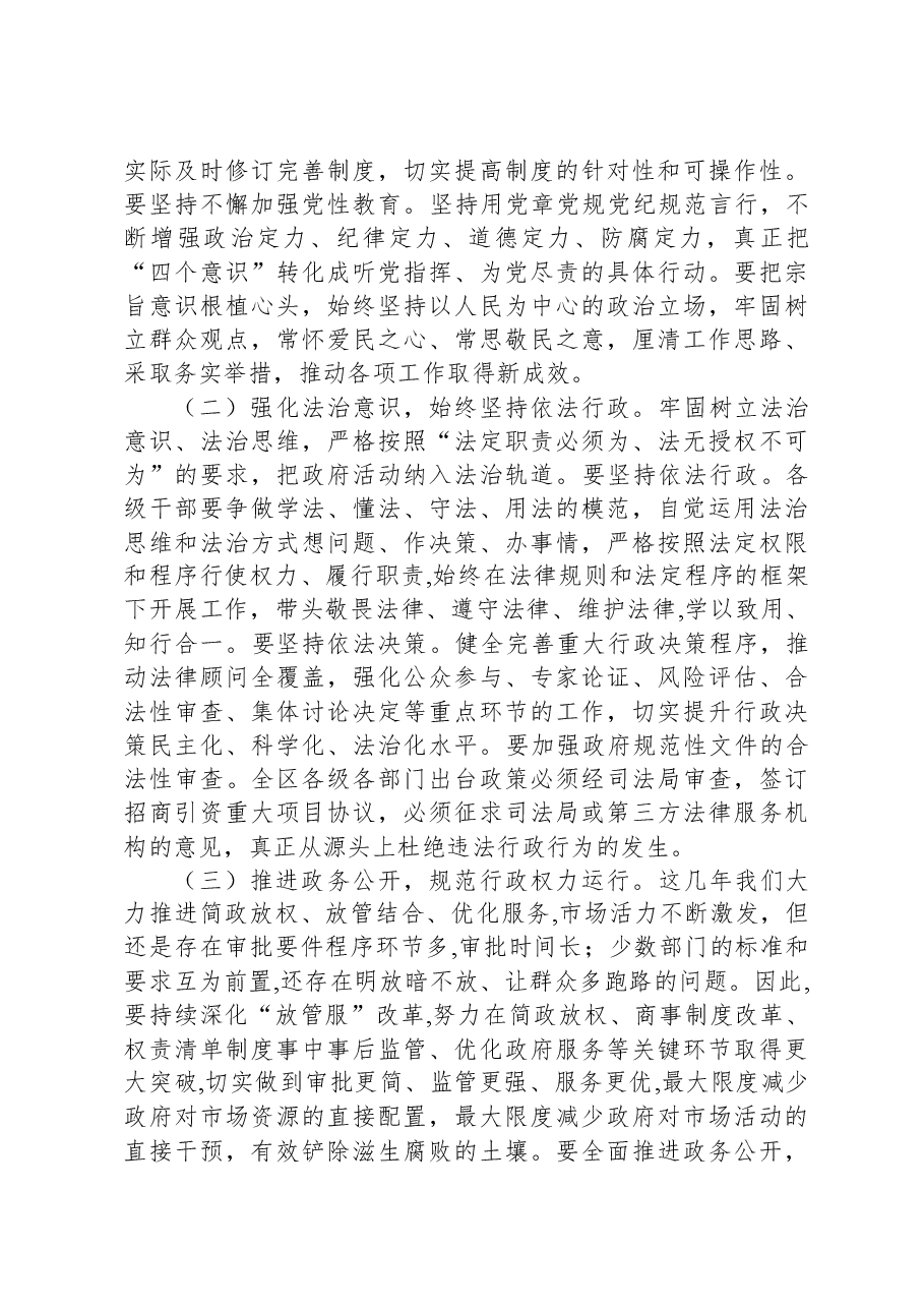 在区政府系统廉政工作会议暨落实党风廉政建设主体责任集体约谈会上的讲话.docx,第4页预览