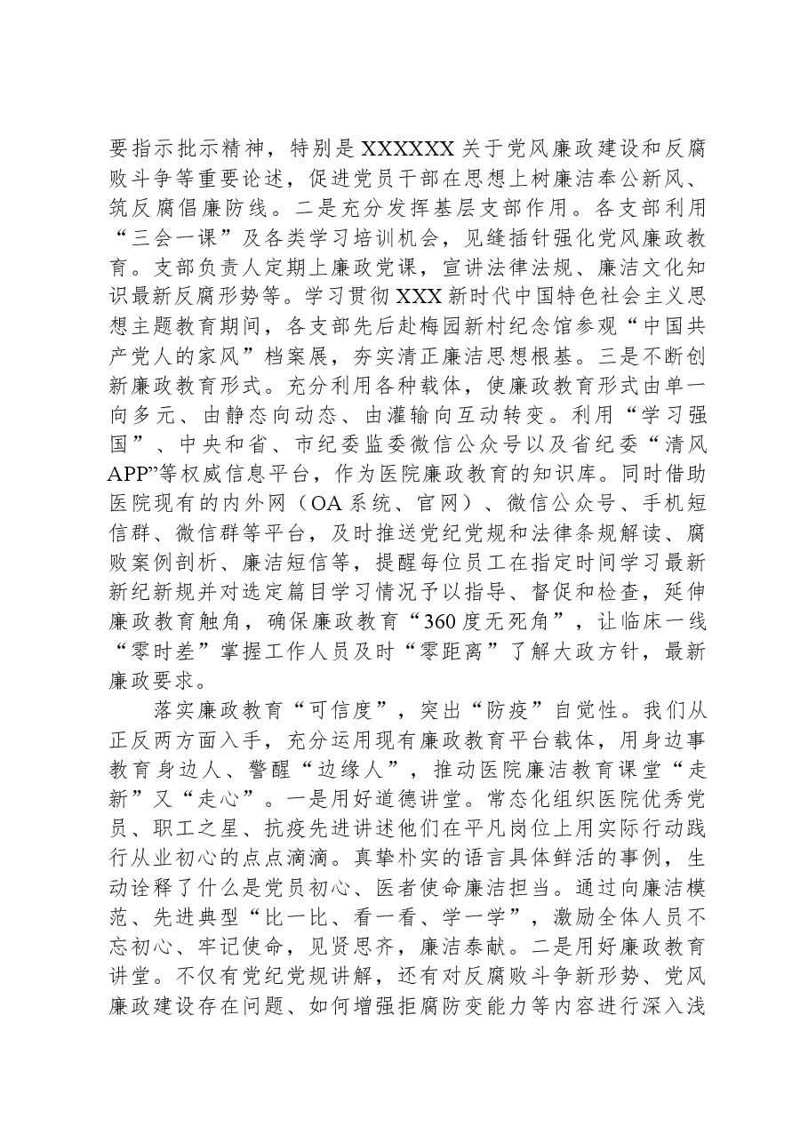 市中心医院在全市医疗领域腐败问题集中整治工作推进会上的汇报发言材料.docx，第2页预览