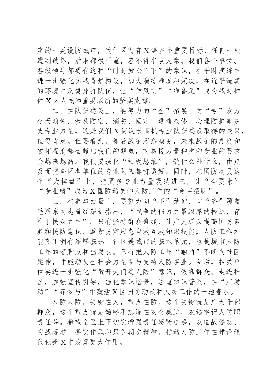 区领导在“九一八”防空袭疏散演练结束时的讲话.docx,第2页预览